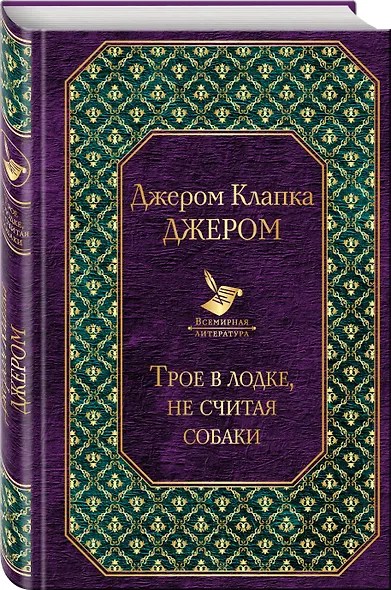 Трое в лодке, не считая собаки - фото 3