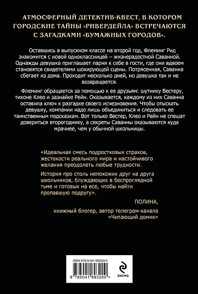 Клуб искателей мертвецов - фото 2