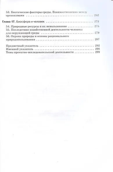 Биология. 9 класс. Учебник - фото 2