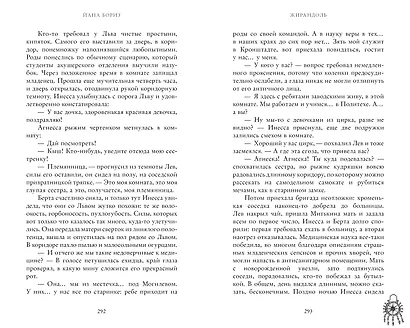 Жирандоль - фото 7