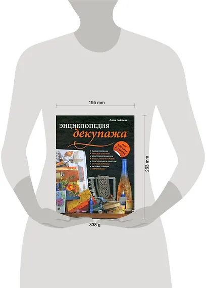 Энциклопедия декупажа - фото 2