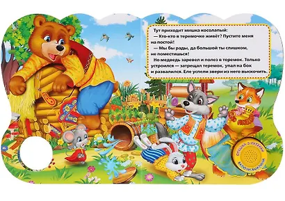 "Умка". Теремок (1 книга с тремя песенками). Формат: 152х185мм. Объем: 8 стр. в кор.24шт - фото 2