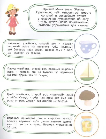 Жанна и волшебный жук - фото 2