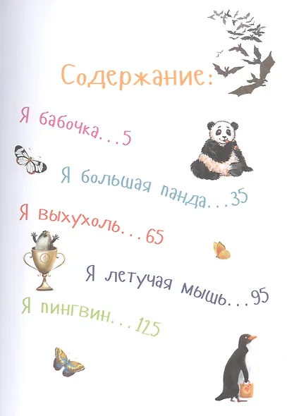 Самые необычные и редкие животные. Энциклопедия - фото 2