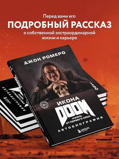 Икона DOOM. Жизнь от первого лица. Автобиография - фото 5