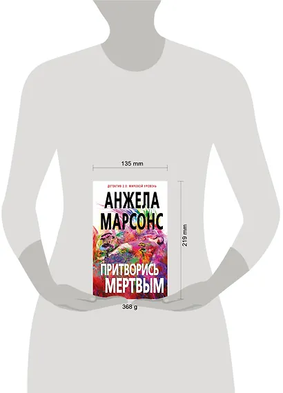 Притворись мертвым - фото 4