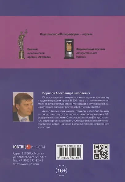 Комментарий к Федеральному закону от 19 июля 2007 г. № 196-ФЗ «О ломбардах» (постатейный) - фото 2