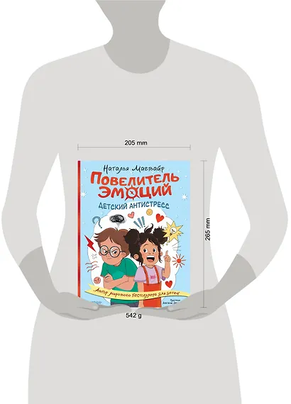 Повелитель эмоций - фото 15