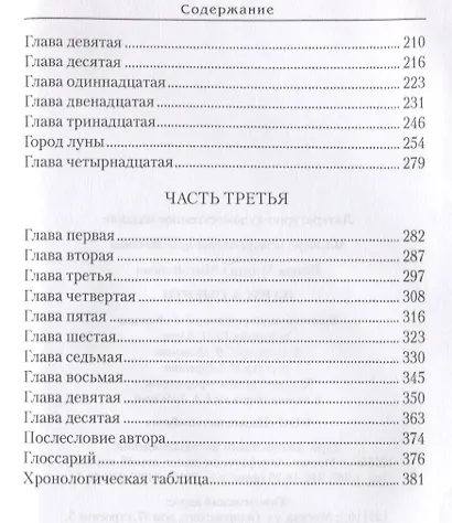 Паруса смерти : роман - фото 3