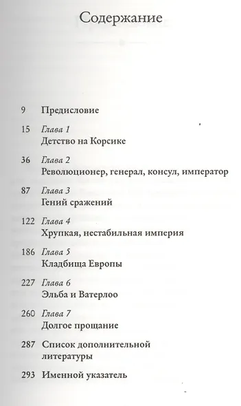 Наполеон - фото 2