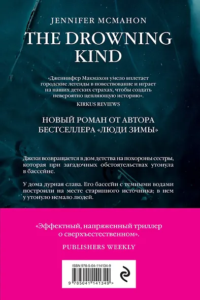 Темный источник - фото 2
