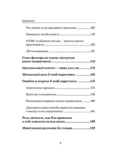 E-mail-маркетинг. Как привлечь и удержать клиентов - фото 4