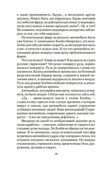 Корпорация «Бессмертие» - фото 11