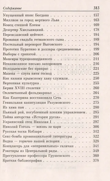 Тайная история Украины - Руси. - фото 6
