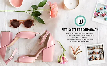 Styling для Instagram. Что и как снимать, чтобы добиться успеха - фото 6