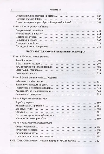 Проект «Распад СССР». Тайные пружины власти - фото 4