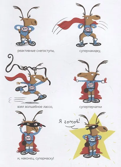 Жан-Мишель супергерой. Любовь с первого взгляда - фото 4