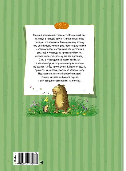 Большая книга сказок волшебного леса - фото 2