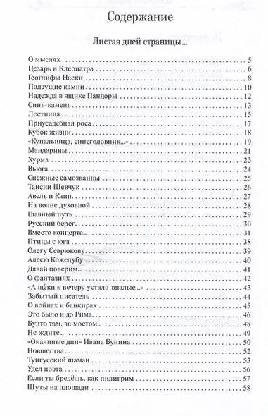 Зарубки на сердце. Стихи - фото 3