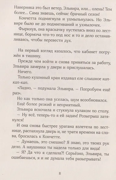 Дорогой синьор П. - фото 11