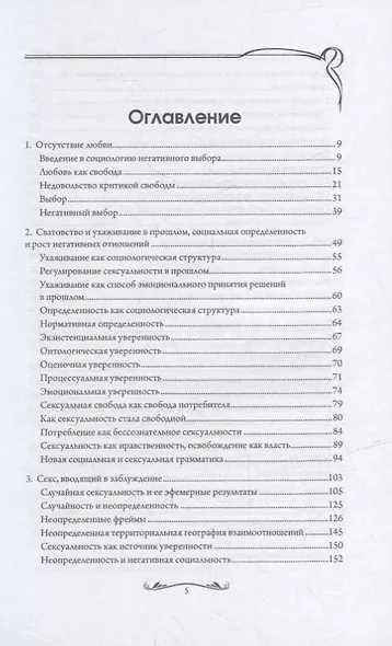 Почему любовь уходит? Социология негативных отношений - фото 2