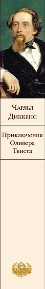 Приключения Оливера Твиста - фото 5