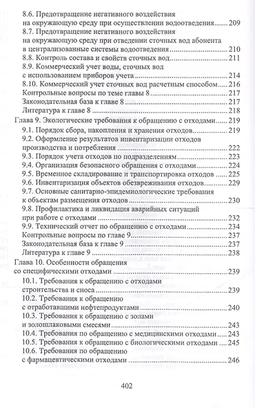Техносферная безопасность: организация, управление, ответственность. Уч. пособие - фото 7