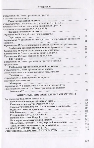 Сборник упражнений по русскому языку. Приложение к учебному пособию "Трудные случаи русской орфографии, грамматики и пунктуации" - фото 4