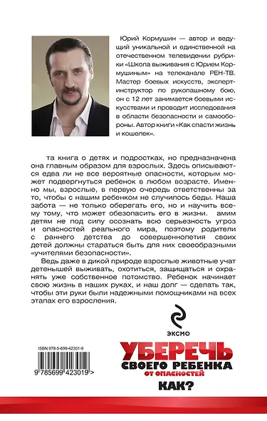 Уберечь своего ребенка от опасностей. Как? - фото 2