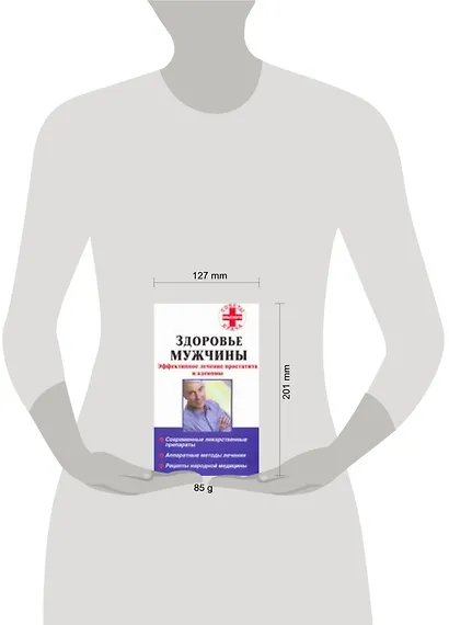 Здоровье мужчины. Эффективное лечение простатита и аденомы - фото 2