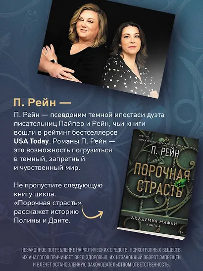 Клятва крови - фото 9