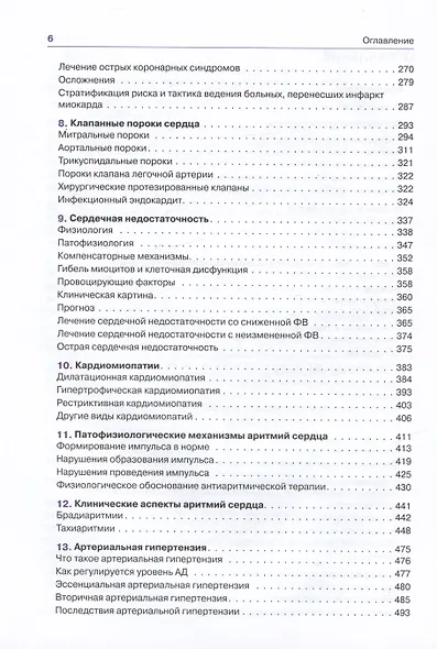 Патофизиология сердечно-сосудистой системы - фото 7