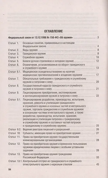 Федеральный закон "Об оружии" - фото 2
