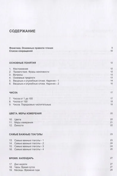 Русско-датский тематический словарь. 3000 слов - фото 2