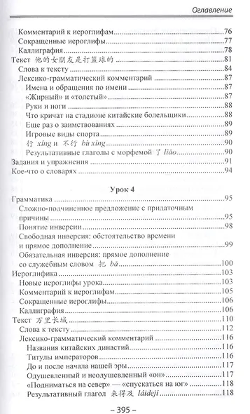 Начальный курс китайского языка Часть III. - фото 4