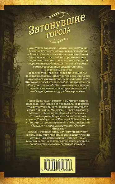 Затонувшие города - фото 2