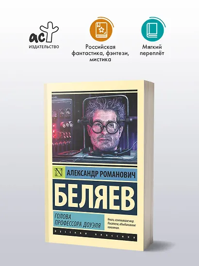 Голова профессора Доуэля - фото 3