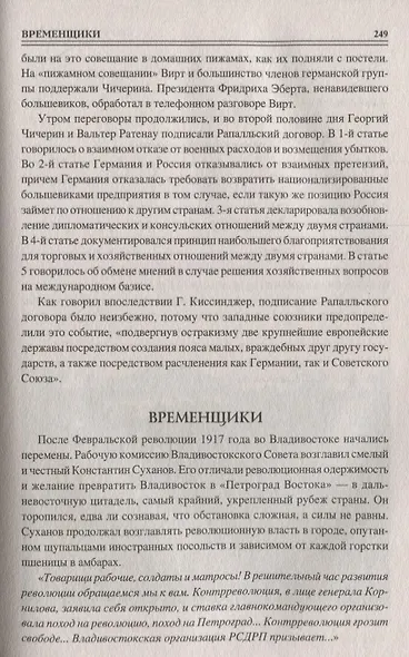 100 великих тайн дипломатии - фото 6