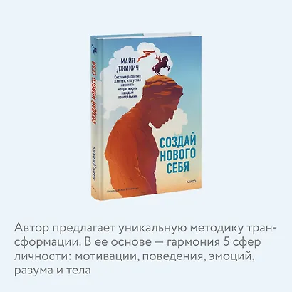 Создай нового себя. Система развития для тех, кто устал начинать новую жизнь каждый понедельник - фото 6