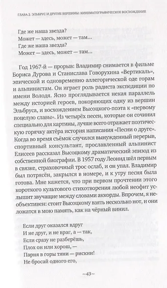 Владимир Высоцкий:крик в русском небе - фото 4
