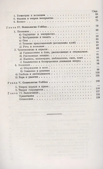 Томас Гоббс - родоначальник современного материализма: Его жизнь. Философская система. Психология и социология - фото 3