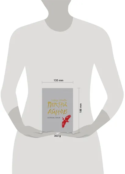 Песни айнов - фото 8