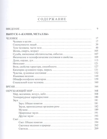 Материалы к словарю метафор и сравнений русской литературы XIX-XX вв. Выпуск 4: "Камни, металлы". Выпуск 5: "Ткани, изделия из тканей" - фото 2
