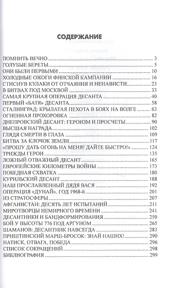 Геройский десант. История, подвиги, судьбы - фото 2