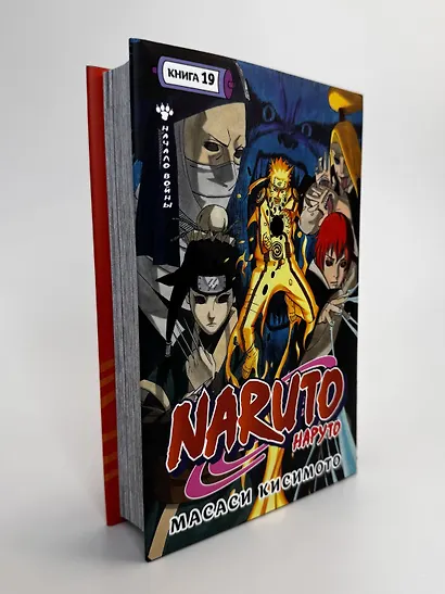 Наруто. Книга 19 (Том 55, 56, 57) - Начало войны (Naruto). Манга - фото 12