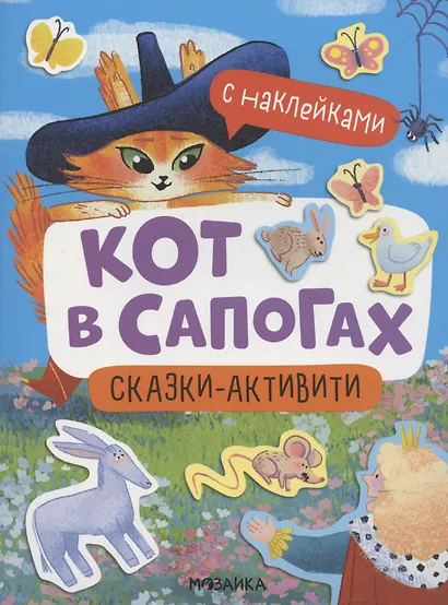 Кот в сапогах - фото 1