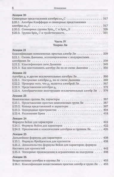 Теория представлений. Начальный курс - фото 5