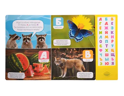 Говорящая азбука (книга на картоне со звуковым модулем) - фото 2