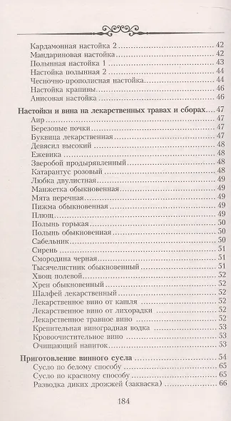 Настольная книга домашнего винодела - фото 4
