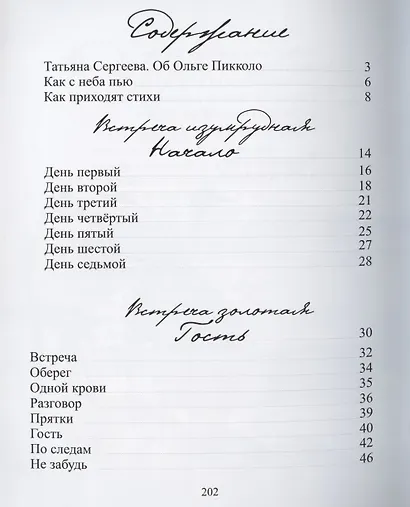 Как с неба пью - фото 2